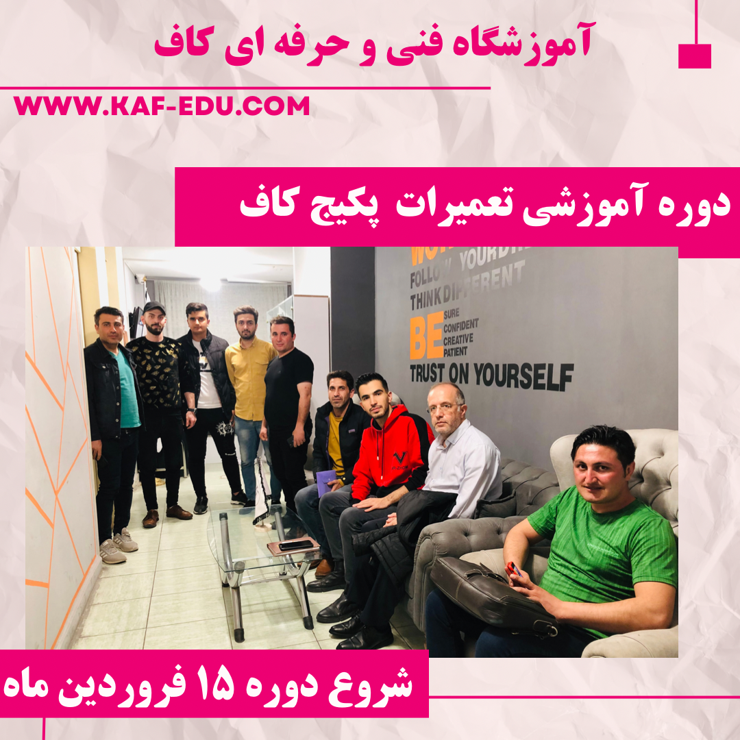 آموزش تعمیرات پکیج در تبریز